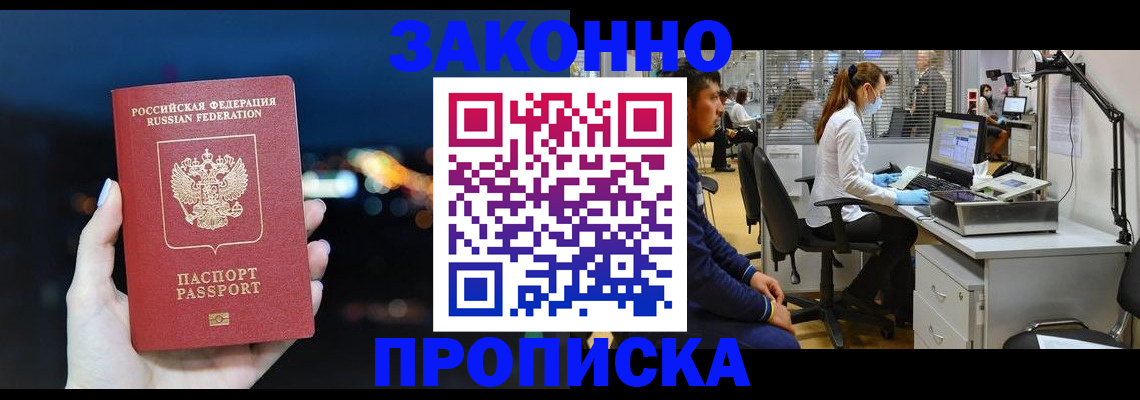 прописка иностранных граждан в Балахне