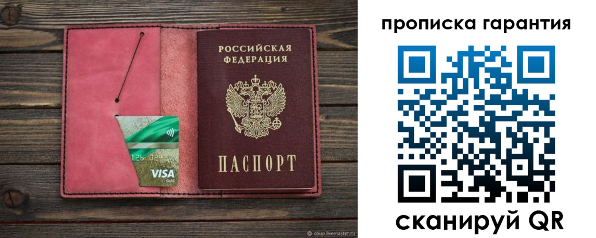 купить прописку в Балахне