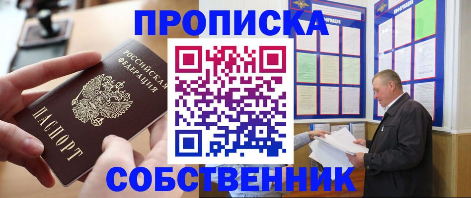 временная регистрация для всех в Балахне