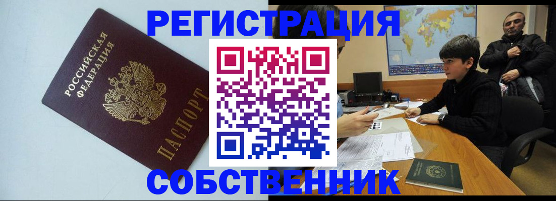 прописка регистрация в Балахне