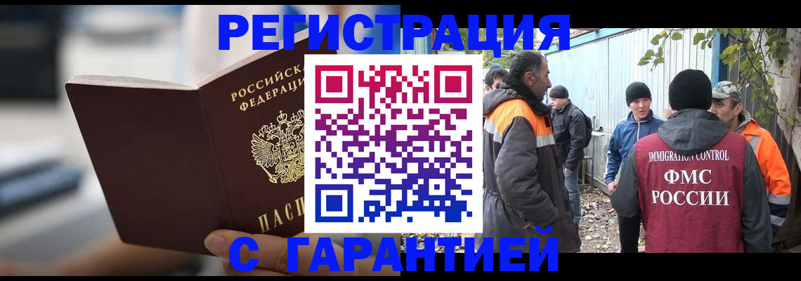 временная регистрация надежно в Балахне